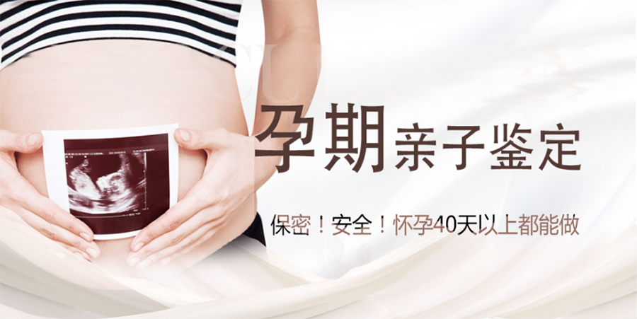 怀孕几个月怎么鉴定孩子父亲是谁[黔东南],黔东南无创产前亲子鉴定多少钱一次